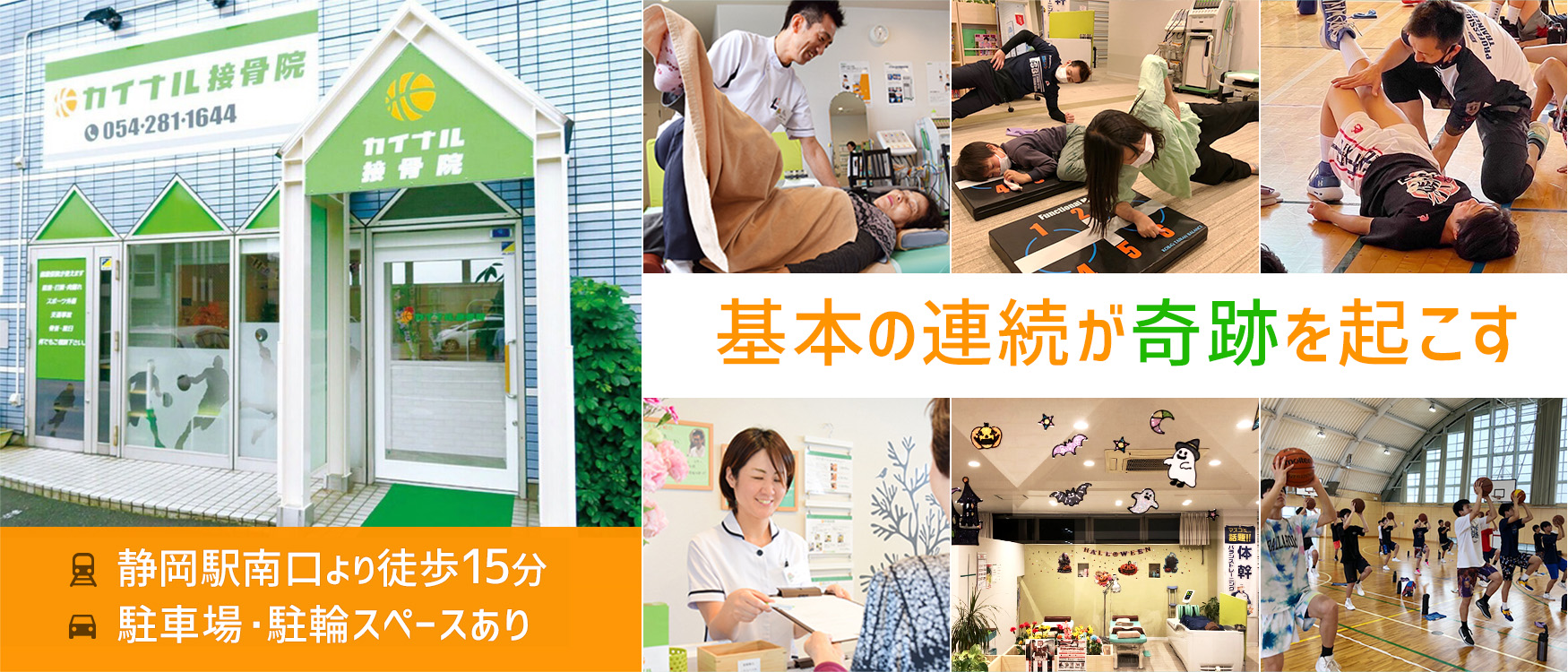 基本の連続が奇跡を起こす。 静岡駅南口より徒歩15分 駐車場・駐輪スペースあり