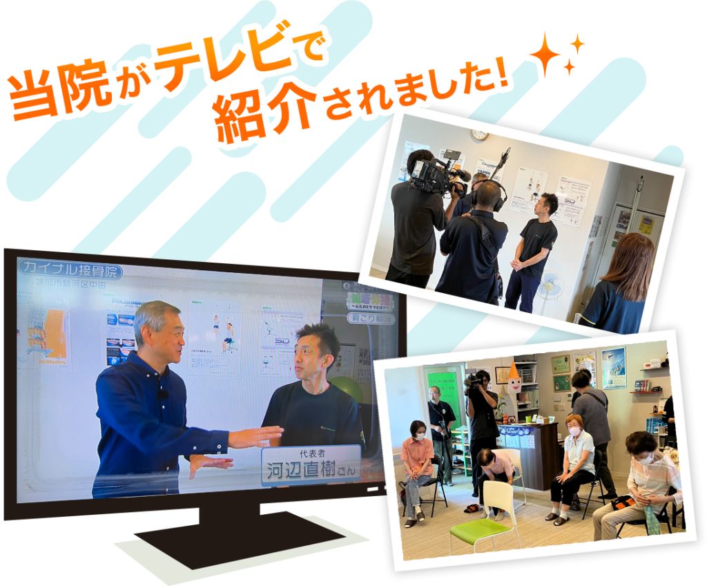 当院がテレビで紹介されました！