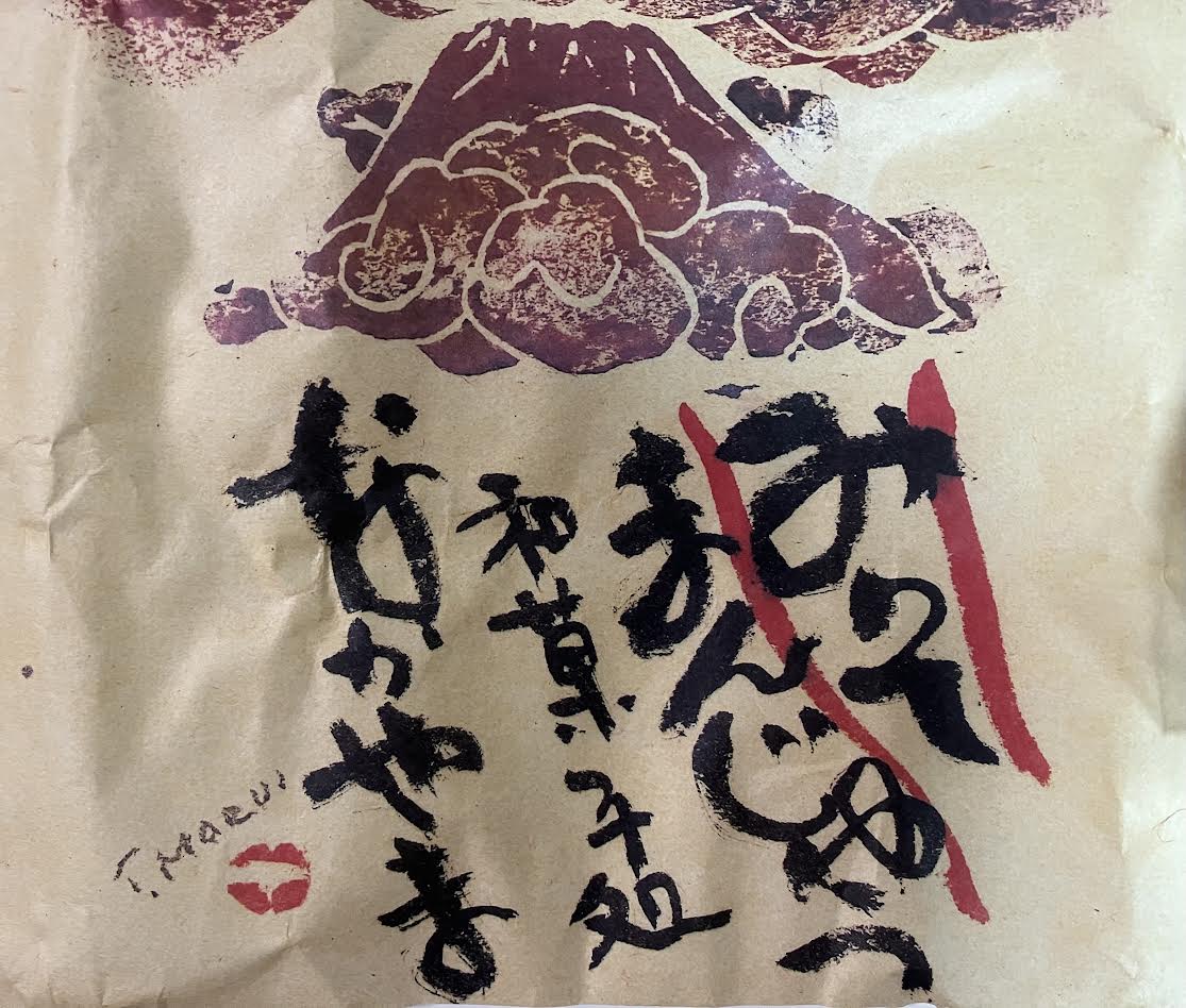 みそまんじゅう